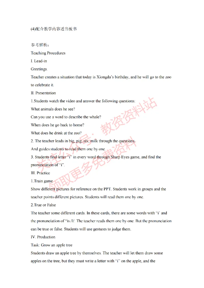 2022年下半年小学英语试讲真题及答案_教资初高中_教资面试2025教资面试备考资料合集_教资面试资料合集_2025教资面试资料_04面试真题汇总-含各学科试讲真题（含24下）_小学