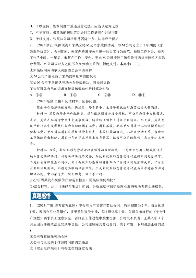 第07课做个明白的劳动者（讲义）（原卷版）_8.2025政治总复习_2024年新高考资料_1.2024一轮复习_2024年高考政治一轮复习讲练测（新教材新高考）_选择性必修2