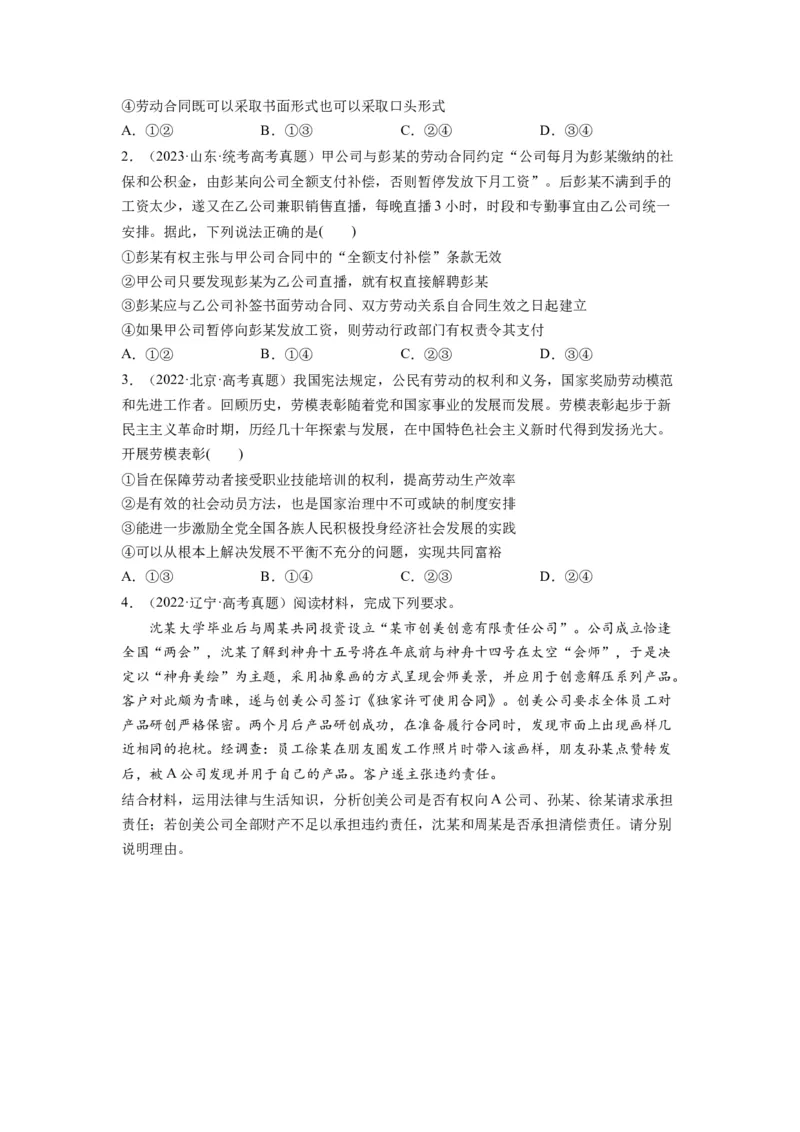 第07课做个明白的劳动者（讲义）（原卷版）_8.2025政治总复习_2024年新高考资料_1.2024一轮复习_2024年高考政治一轮复习讲练测（新教材新高考）_选择性必修2