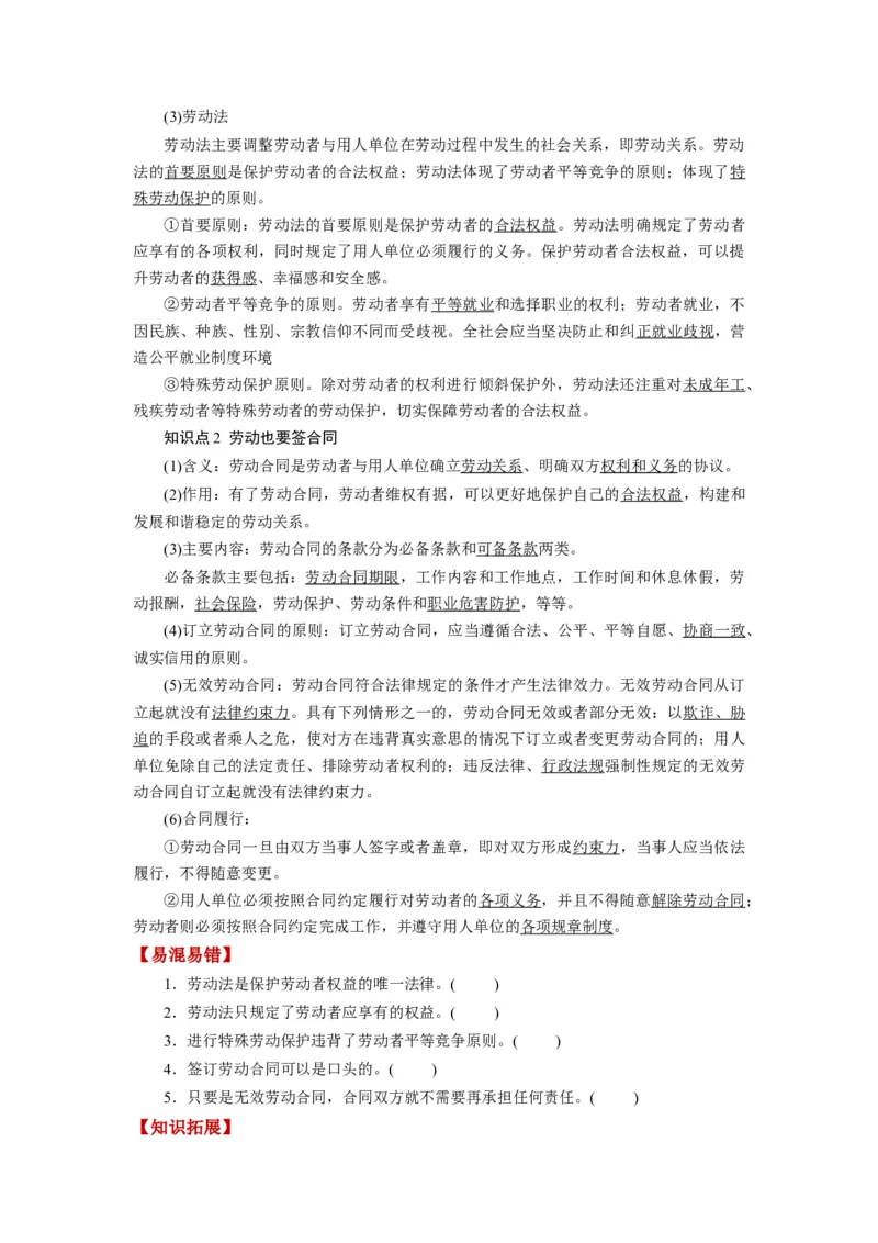 第07课做个明白的劳动者（讲义）（原卷版）_8.2025政治总复习_2024年新高考资料_1.2024一轮复习_2024年高考政治一轮复习讲练测（新教材新高考）_选择性必修2