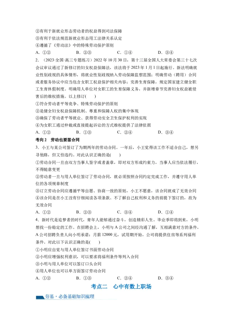 第07课做个明白的劳动者（讲义）（原卷版）_8.2025政治总复习_2024年新高考资料_1.2024一轮复习_2024年高考政治一轮复习讲练测（新教材新高考）_选择性必修2