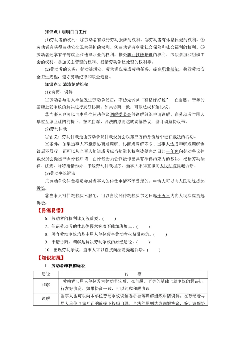 第07课做个明白的劳动者（讲义）（原卷版）_8.2025政治总复习_2024年新高考资料_1.2024一轮复习_2024年高考政治一轮复习讲练测（新教材新高考）_选择性必修2