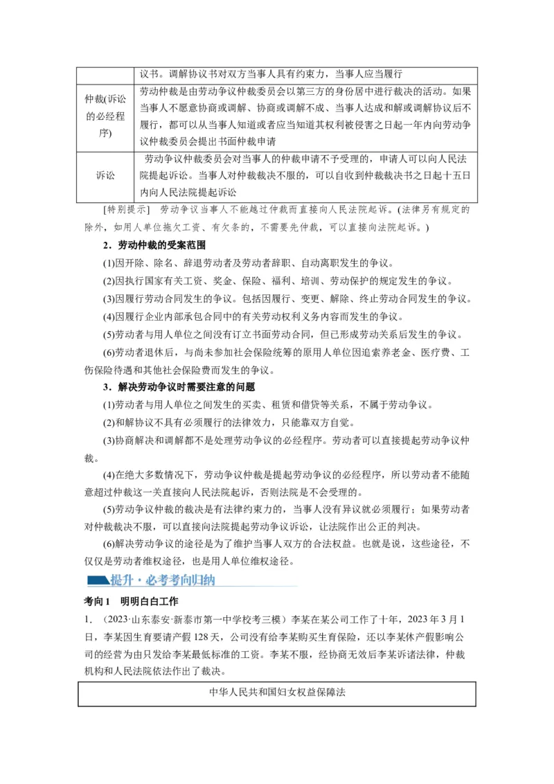第07课做个明白的劳动者（讲义）（原卷版）_8.2025政治总复习_2024年新高考资料_1.2024一轮复习_2024年高考政治一轮复习讲练测（新教材新高考）_选择性必修2