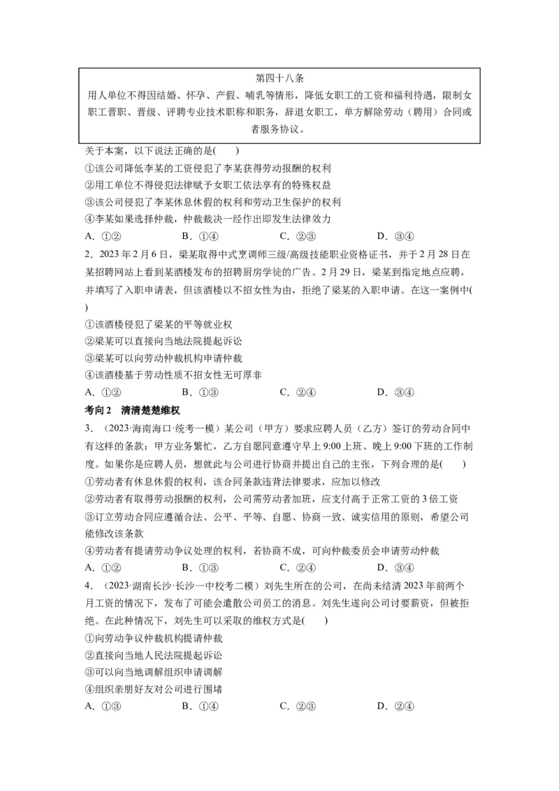 第07课做个明白的劳动者（讲义）（原卷版）_8.2025政治总复习_2024年新高考资料_1.2024一轮复习_2024年高考政治一轮复习讲练测（新教材新高考）_选择性必修2