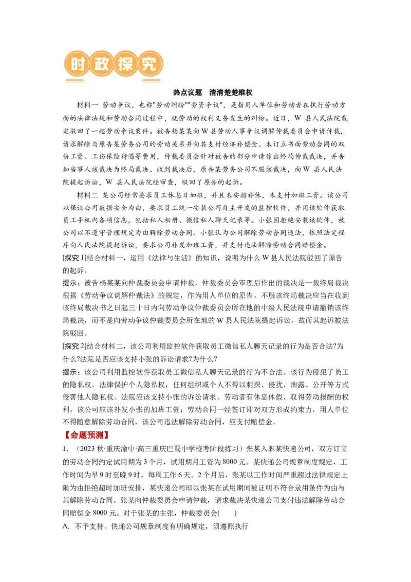 第07课做个明白的劳动者（讲义）（原卷版）_8.2025政治总复习_2024年新高考资料_1.2024一轮复习_2024年高考政治一轮复习讲练测（新教材新高考）_选择性必修2