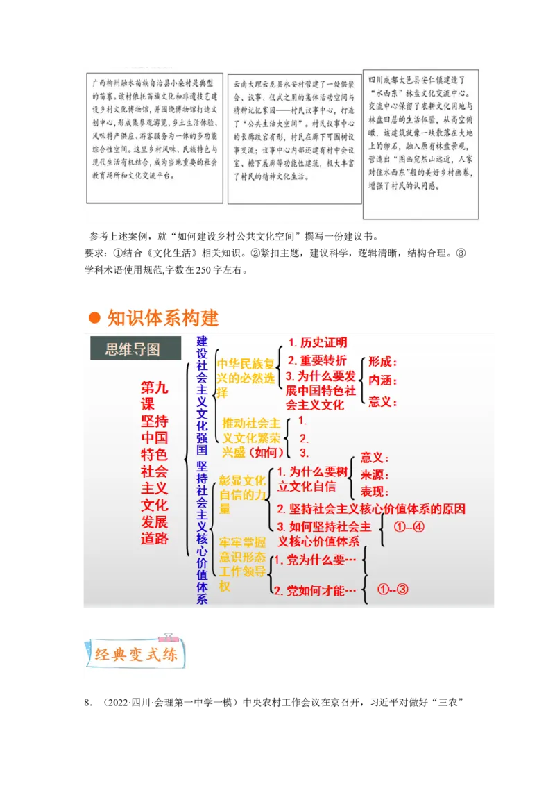 考向30坚持中国特色社会主义文化发展道路（原卷版）_8.2025政治总复习_赠品通用版（老高考）复习资料_一轮复习_备战2023年高考政治一轮复习考点微专题（全国通用）