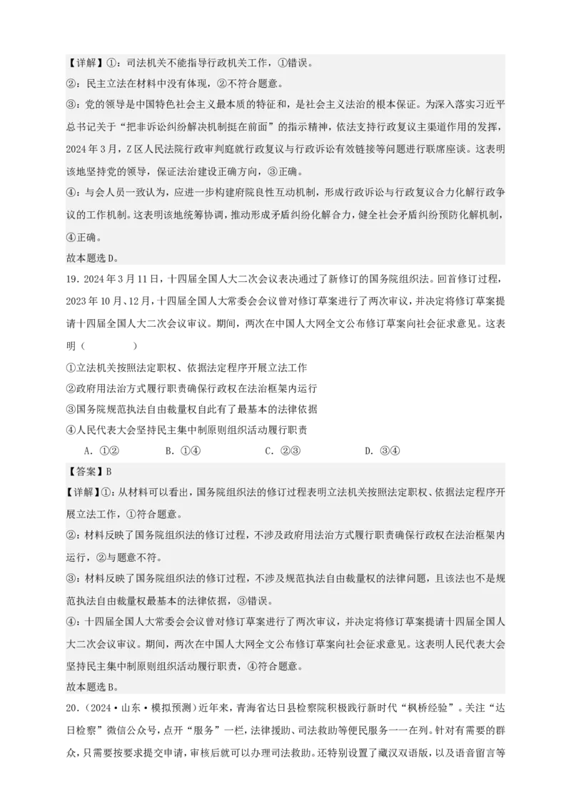 第九课全面推进依法治国的基本要求练习（解析版）抢分秘籍2025年高考政治一轮复习精讲精练_8.2025政治总复习_2025年新高考资料_一轮复习