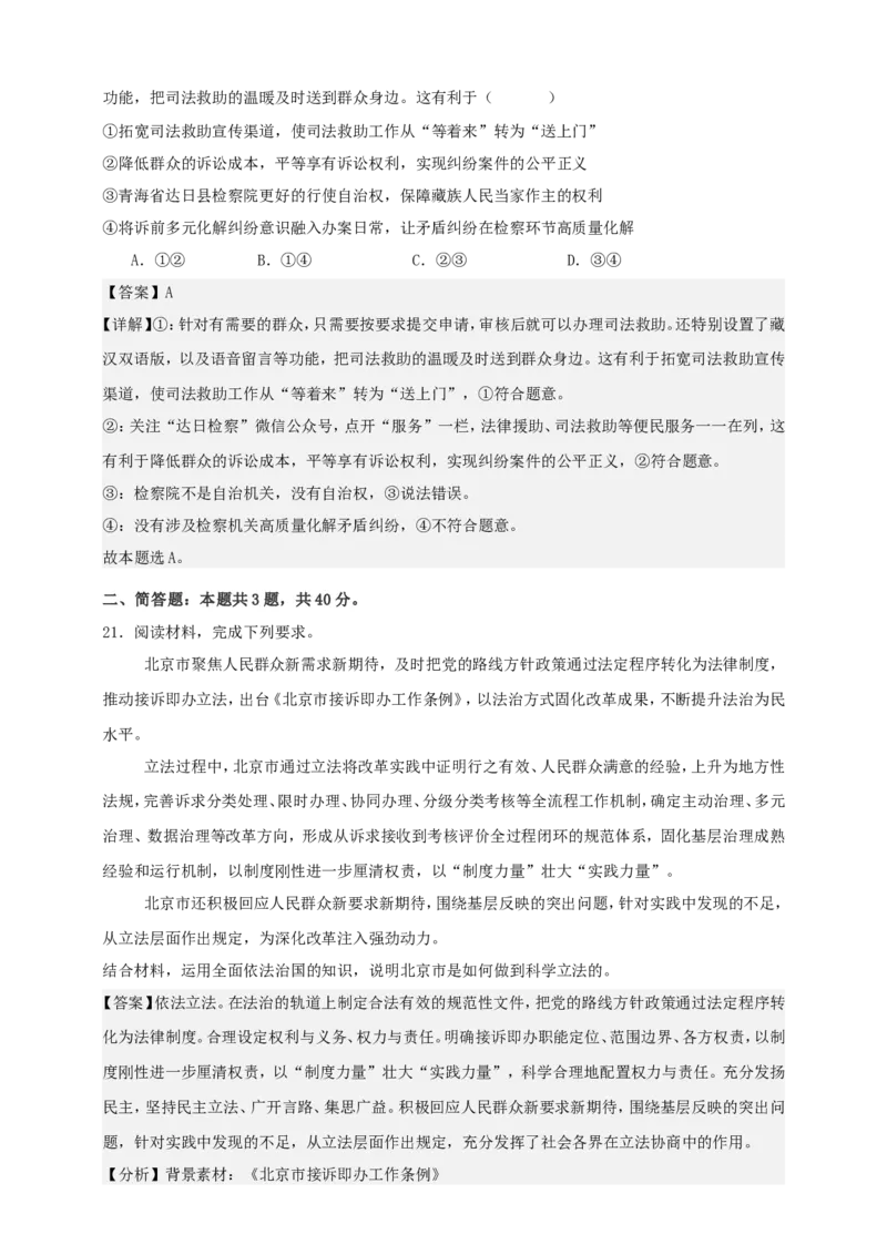 第九课全面推进依法治国的基本要求练习（解析版）抢分秘籍2025年高考政治一轮复习精讲精练_8.2025政治总复习_2025年新高考资料_一轮复习