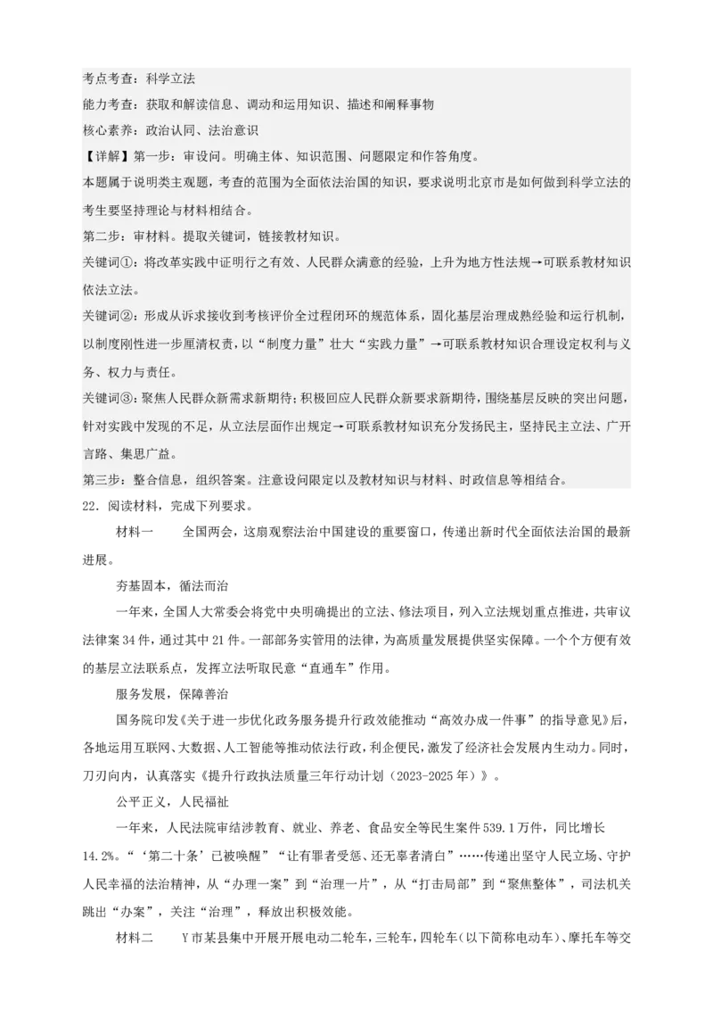第九课全面推进依法治国的基本要求练习（解析版）抢分秘籍2025年高考政治一轮复习精讲精练_8.2025政治总复习_2025年新高考资料_一轮复习