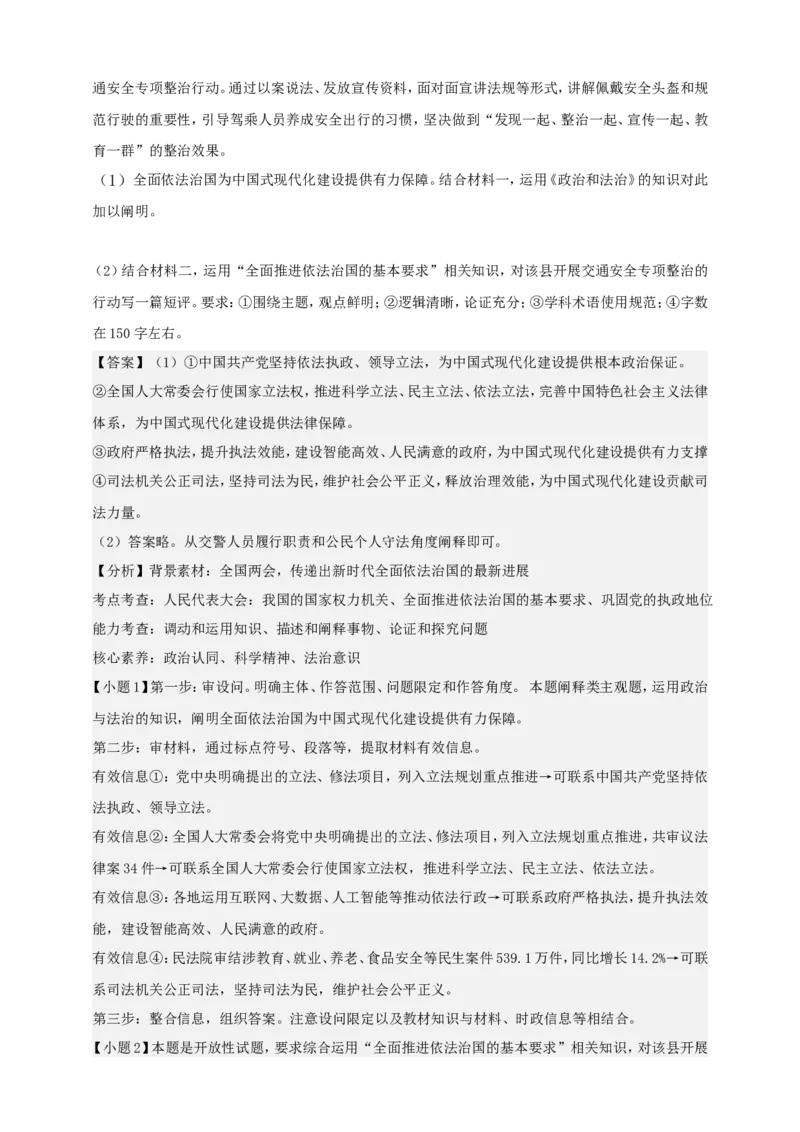 第九课全面推进依法治国的基本要求练习（解析版）抢分秘籍2025年高考政治一轮复习精讲精练_8.2025政治总复习_2025年新高考资料_一轮复习