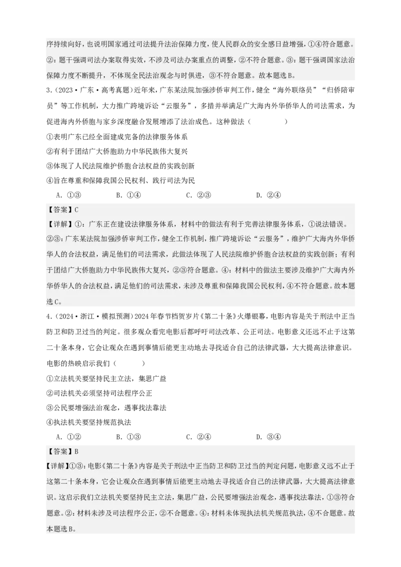 第九课全面推进依法治国的基本要求练习（解析版）抢分秘籍2025年高考政治一轮复习精讲精练_8.2025政治总复习_2025年新高考资料_一轮复习