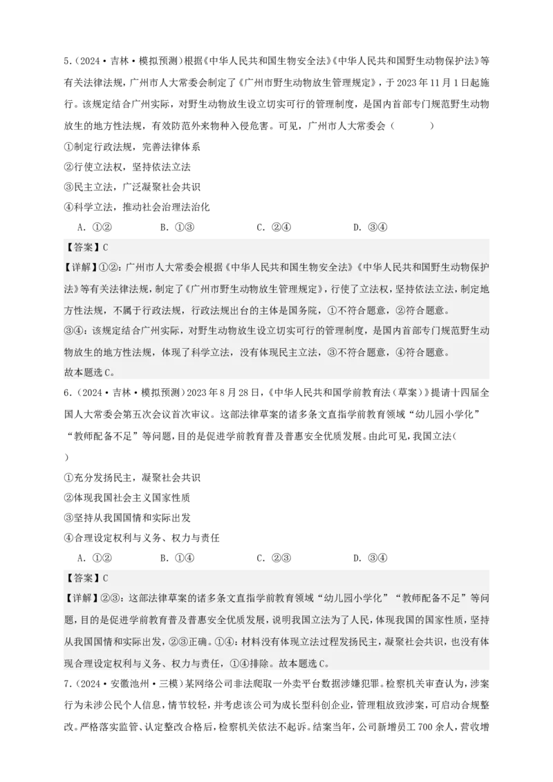 第九课全面推进依法治国的基本要求练习（解析版）抢分秘籍2025年高考政治一轮复习精讲精练_8.2025政治总复习_2025年新高考资料_一轮复习