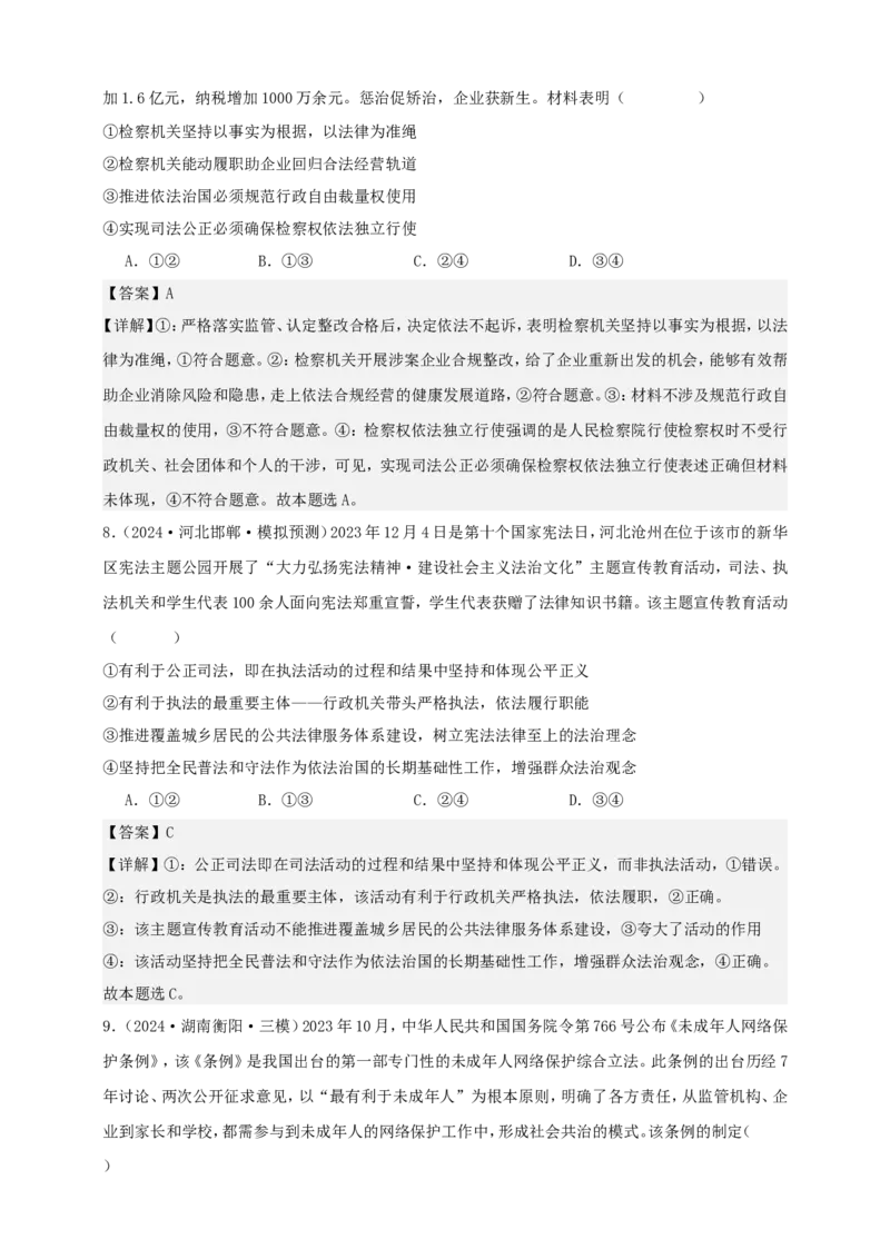 第九课全面推进依法治国的基本要求练习（解析版）抢分秘籍2025年高考政治一轮复习精讲精练_8.2025政治总复习_2025年新高考资料_一轮复习