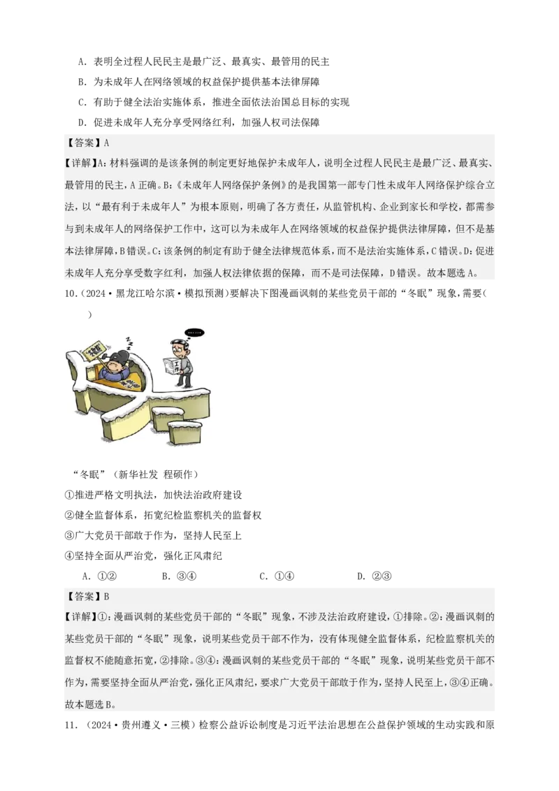 第九课全面推进依法治国的基本要求练习（解析版）抢分秘籍2025年高考政治一轮复习精讲精练_8.2025政治总复习_2025年新高考资料_一轮复习