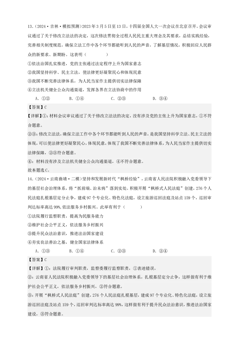 第九课全面推进依法治国的基本要求练习（解析版）抢分秘籍2025年高考政治一轮复习精讲精练_8.2025政治总复习_2025年新高考资料_一轮复习