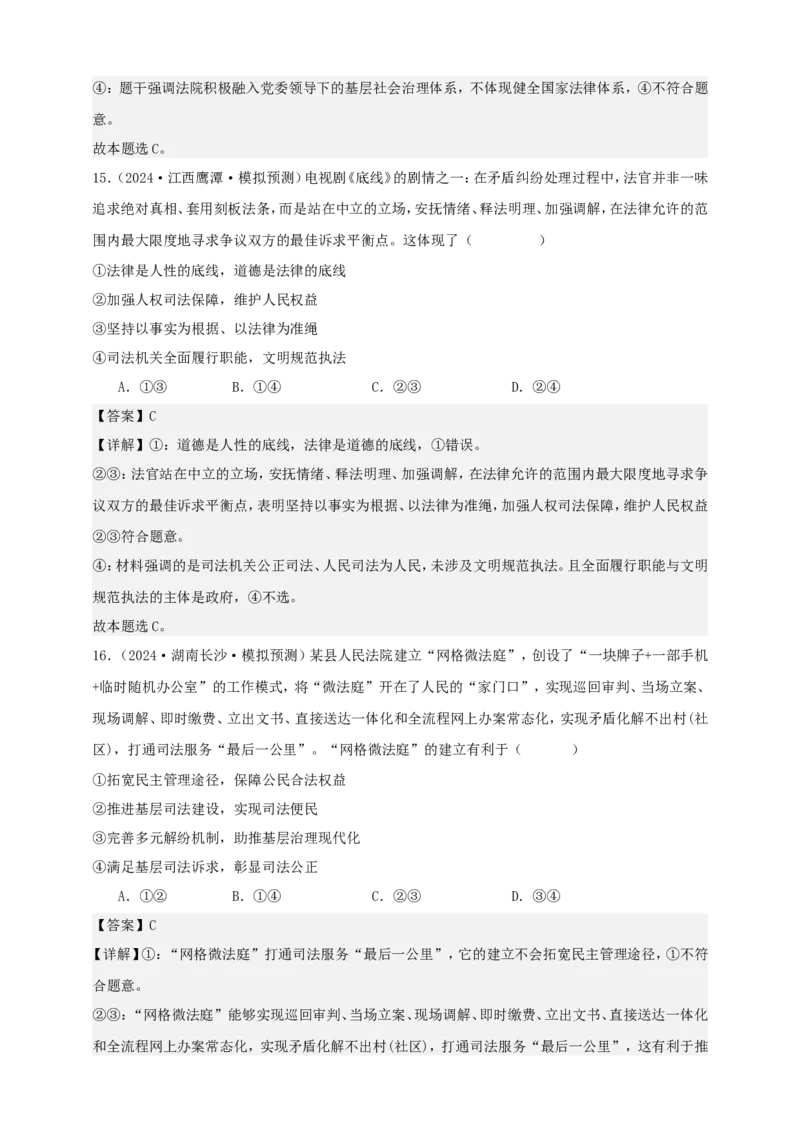 第九课全面推进依法治国的基本要求练习（解析版）抢分秘籍2025年高考政治一轮复习精讲精练_8.2025政治总复习_2025年新高考资料_一轮复习