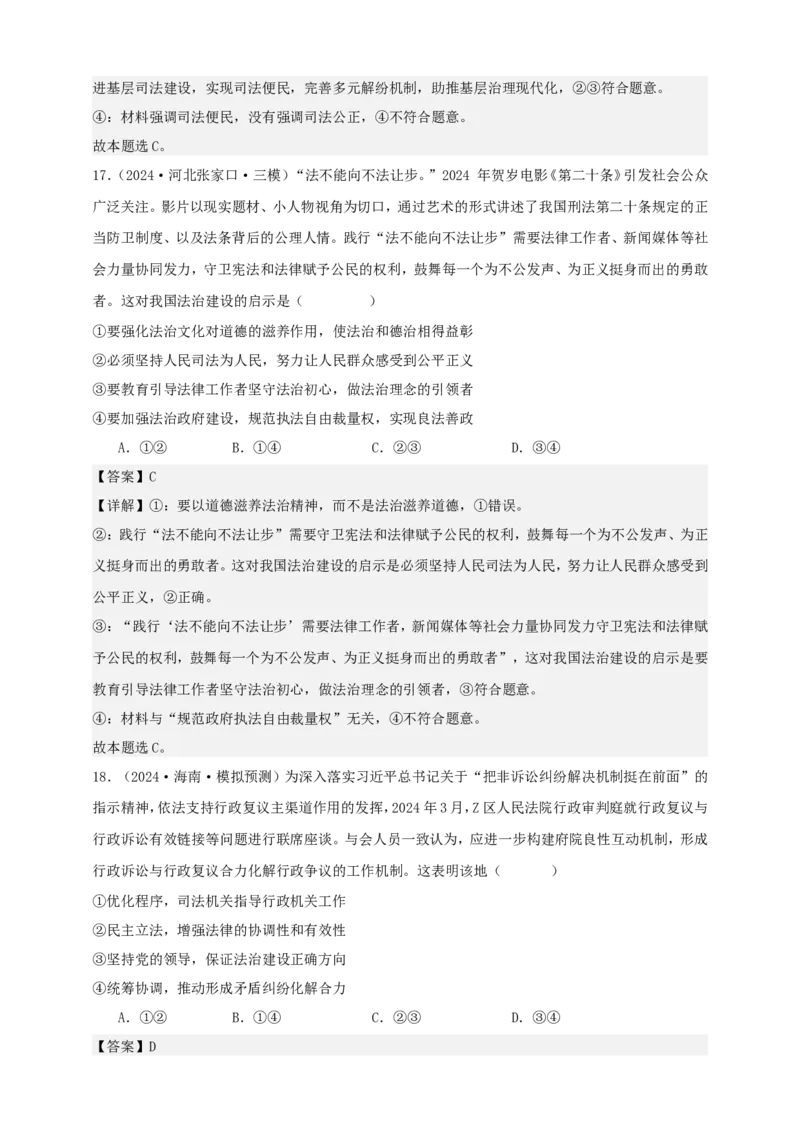 第九课全面推进依法治国的基本要求练习（解析版）抢分秘籍2025年高考政治一轮复习精讲精练_8.2025政治总复习_2025年新高考资料_一轮复习