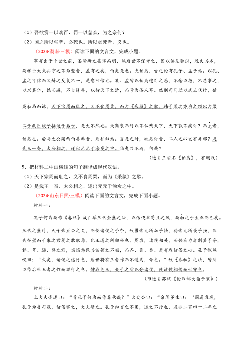 专题14：文言翻译（原卷版）-上好课2025年高考语文一轮复习知识清单_1.2025语文总复习_2025年新高考资料_一轮复习_2025年高考语文一轮复习知识清单_第六章文言文阅读