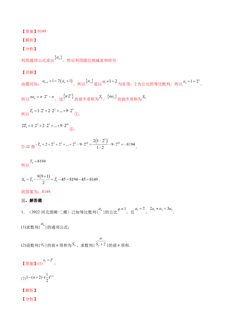 专题18数列的通项公式和数列求和(解析版)_2.2025数学总复习_2023年新高考资料_2023年新高考数学知识点总结与题型精练（新高考地区专用）