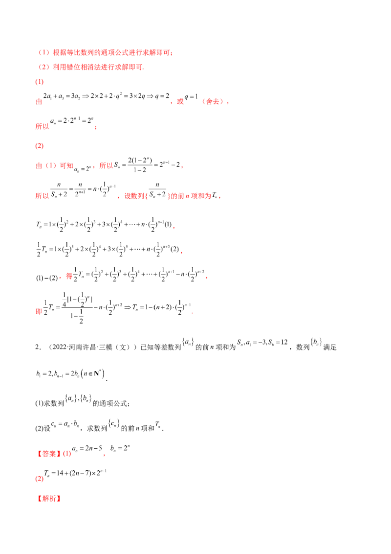 专题18数列的通项公式和数列求和(解析版)_2.2025数学总复习_2023年新高考资料_2023年新高考数学知识点总结与题型精练（新高考地区专用）