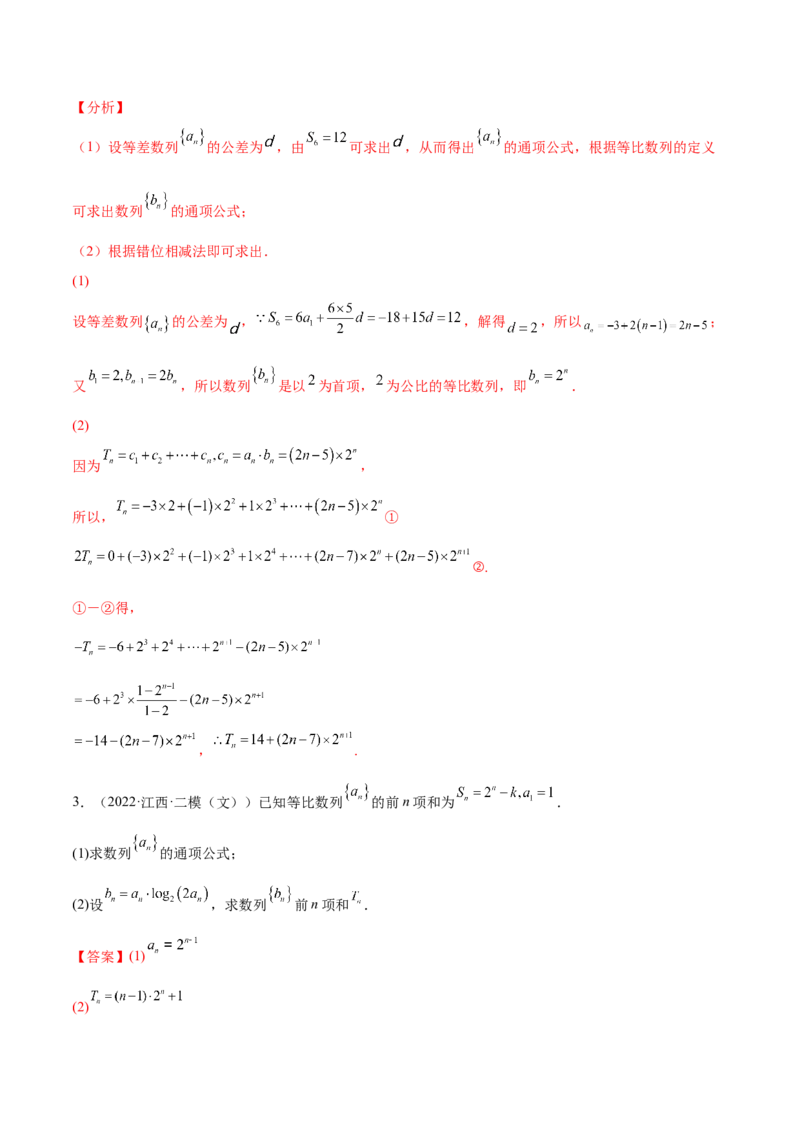 专题18数列的通项公式和数列求和(解析版)_2.2025数学总复习_2023年新高考资料_2023年新高考数学知识点总结与题型精练（新高考地区专用）