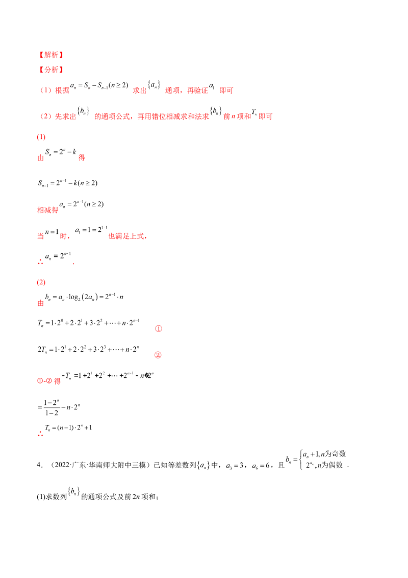 专题18数列的通项公式和数列求和(解析版)_2.2025数学总复习_2023年新高考资料_2023年新高考数学知识点总结与题型精练（新高考地区专用）