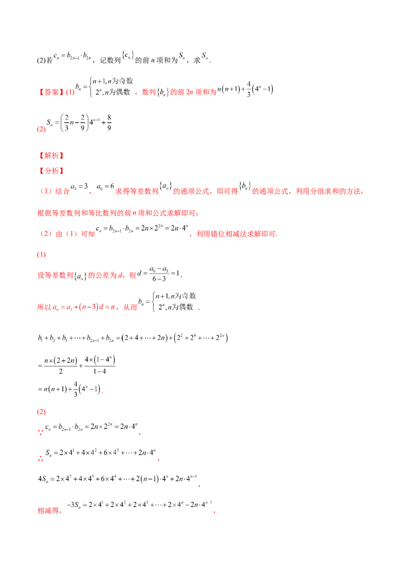 专题18数列的通项公式和数列求和(解析版)_2.2025数学总复习_2023年新高考资料_2023年新高考数学知识点总结与题型精练（新高考地区专用）