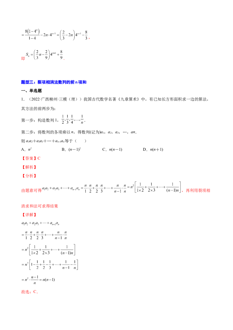 专题18数列的通项公式和数列求和(解析版)_2.2025数学总复习_2023年新高考资料_2023年新高考数学知识点总结与题型精练（新高考地区专用）