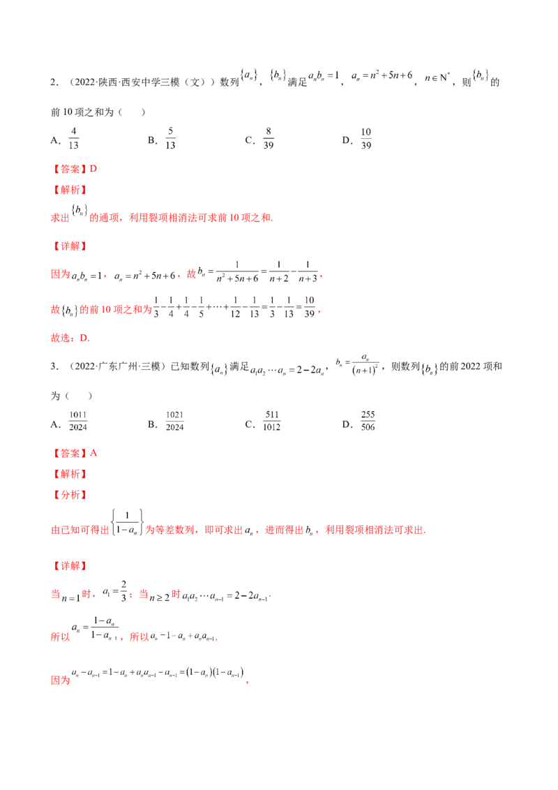 专题18数列的通项公式和数列求和(解析版)_2.2025数学总复习_2023年新高考资料_2023年新高考数学知识点总结与题型精练（新高考地区专用）
