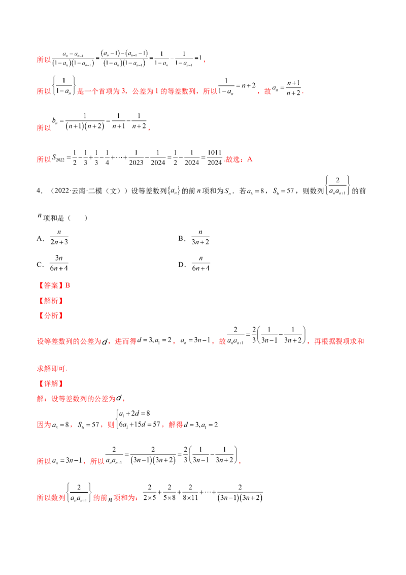 专题18数列的通项公式和数列求和(解析版)_2.2025数学总复习_2023年新高考资料_2023年新高考数学知识点总结与题型精练（新高考地区专用）