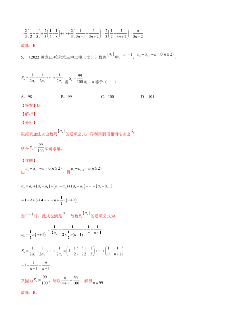 专题18数列的通项公式和数列求和(解析版)_2.2025数学总复习_2023年新高考资料_2023年新高考数学知识点总结与题型精练（新高考地区专用）