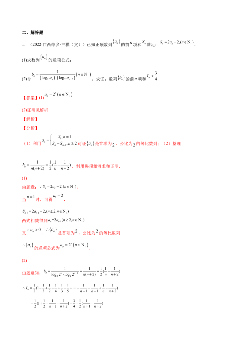 专题18数列的通项公式和数列求和(解析版)_2.2025数学总复习_2023年新高考资料_2023年新高考数学知识点总结与题型精练（新高考地区专用）