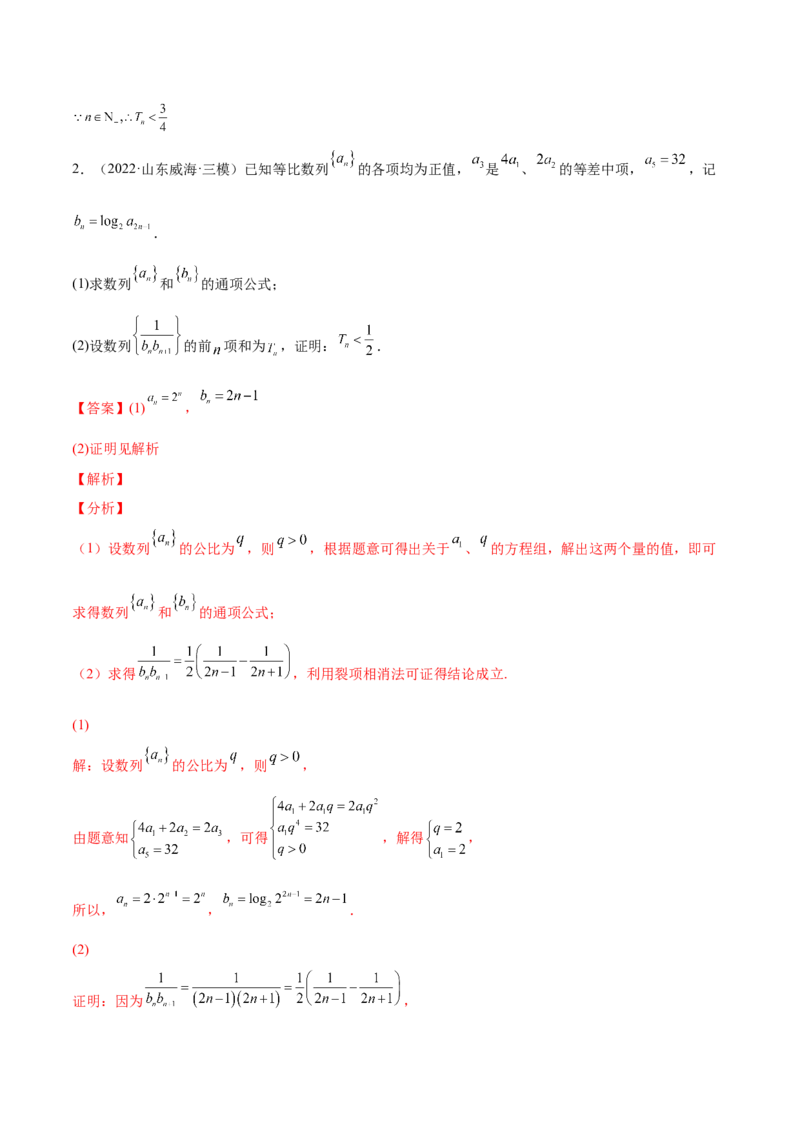 专题18数列的通项公式和数列求和(解析版)_2.2025数学总复习_2023年新高考资料_2023年新高考数学知识点总结与题型精练（新高考地区专用）