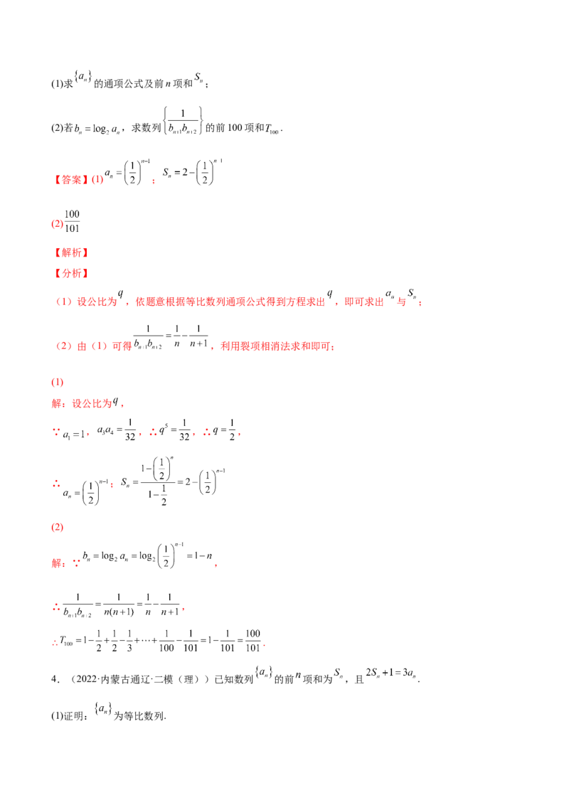 专题18数列的通项公式和数列求和(解析版)_2.2025数学总复习_2023年新高考资料_2023年新高考数学知识点总结与题型精练（新高考地区专用）