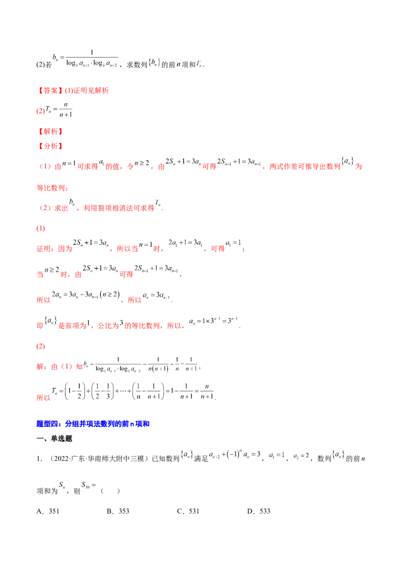专题18数列的通项公式和数列求和(解析版)_2.2025数学总复习_2023年新高考资料_2023年新高考数学知识点总结与题型精练（新高考地区专用）