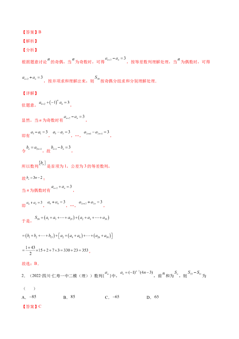 专题18数列的通项公式和数列求和(解析版)_2.2025数学总复习_2023年新高考资料_2023年新高考数学知识点总结与题型精练（新高考地区专用）