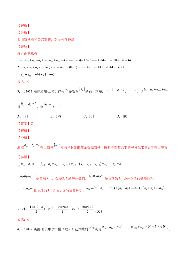 专题18数列的通项公式和数列求和(解析版)_2.2025数学总复习_2023年新高考资料_2023年新高考数学知识点总结与题型精练（新高考地区专用）