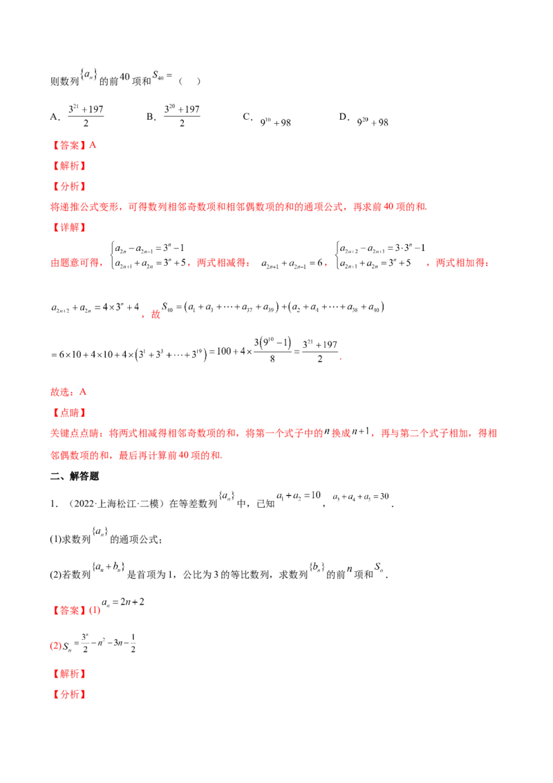 专题18数列的通项公式和数列求和(解析版)_2.2025数学总复习_2023年新高考资料_2023年新高考数学知识点总结与题型精练（新高考地区专用）