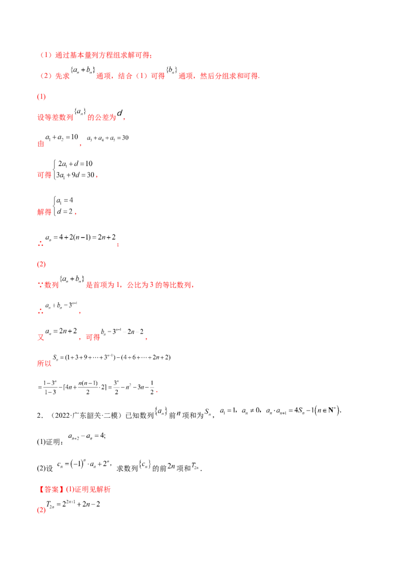 专题18数列的通项公式和数列求和(解析版)_2.2025数学总复习_2023年新高考资料_2023年新高考数学知识点总结与题型精练（新高考地区专用）