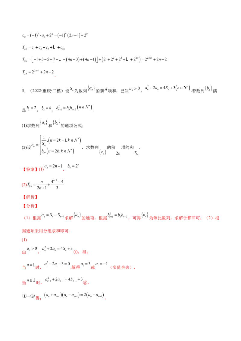 专题18数列的通项公式和数列求和(解析版)_2.2025数学总复习_2023年新高考资料_2023年新高考数学知识点总结与题型精练（新高考地区专用）