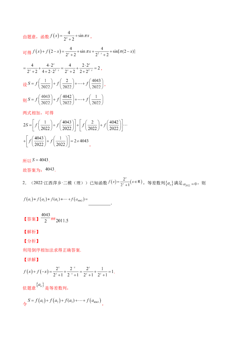 专题18数列的通项公式和数列求和(解析版)_2.2025数学总复习_2023年新高考资料_2023年新高考数学知识点总结与题型精练（新高考地区专用）
