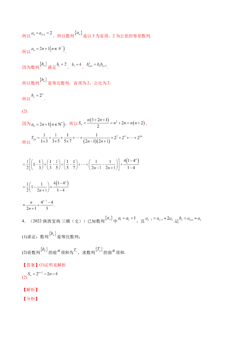 专题18数列的通项公式和数列求和(解析版)_2.2025数学总复习_2023年新高考资料_2023年新高考数学知识点总结与题型精练（新高考地区专用）