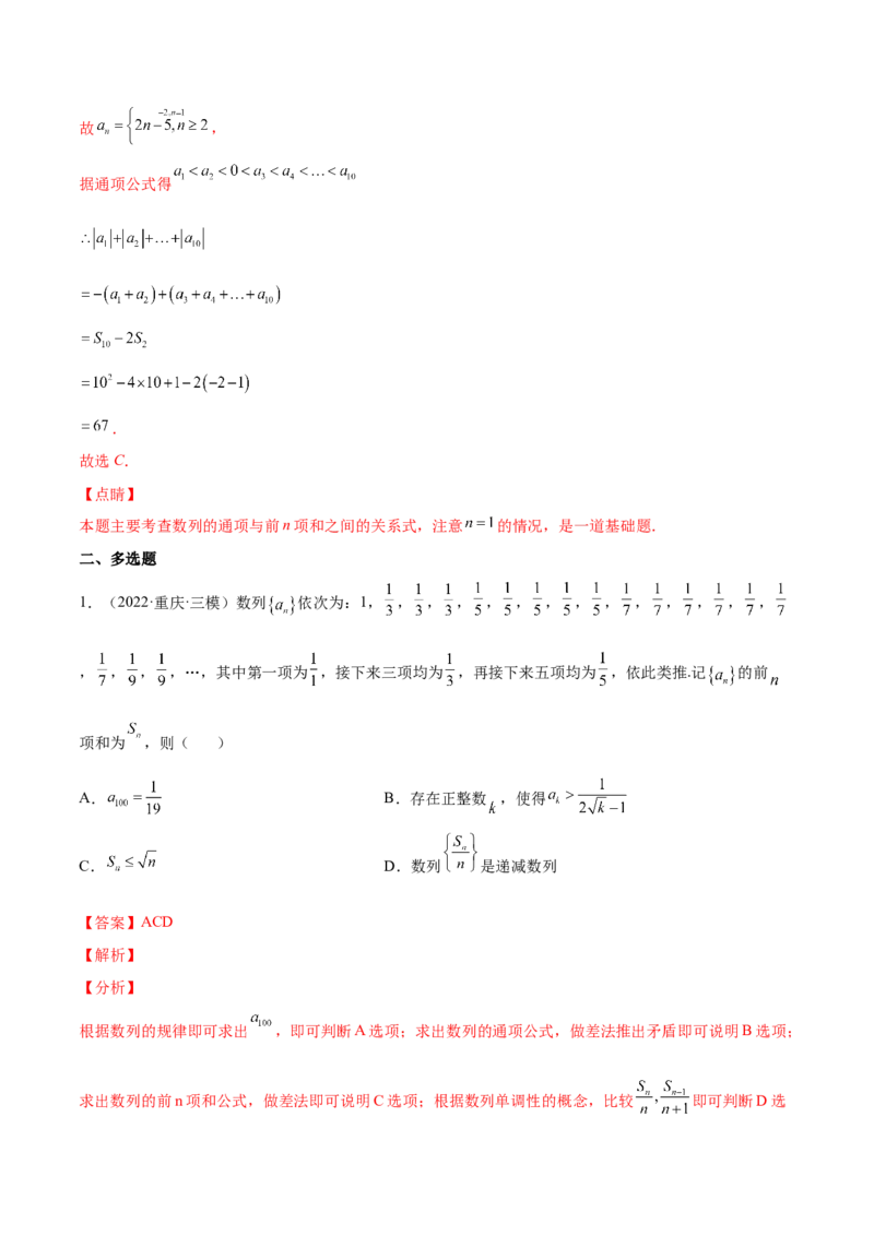 专题18数列的通项公式和数列求和(解析版)_2.2025数学总复习_2023年新高考资料_2023年新高考数学知识点总结与题型精练（新高考地区专用）