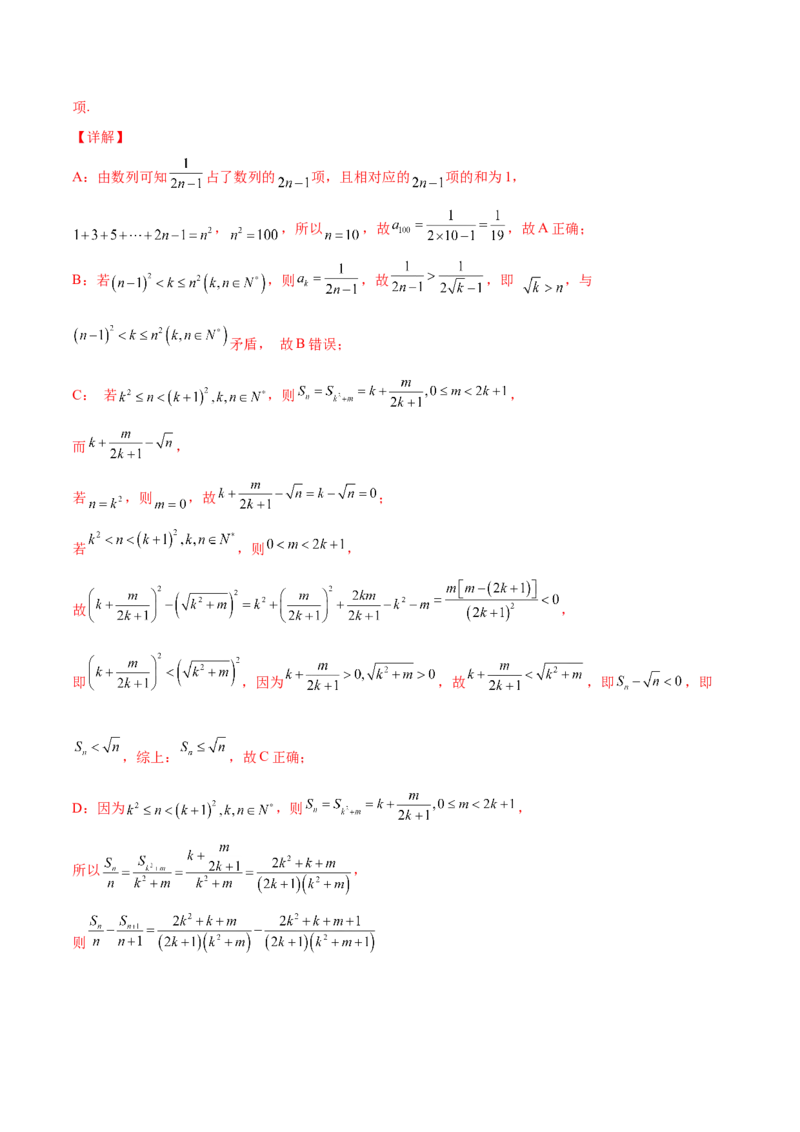 专题18数列的通项公式和数列求和(解析版)_2.2025数学总复习_2023年新高考资料_2023年新高考数学知识点总结与题型精练（新高考地区专用）