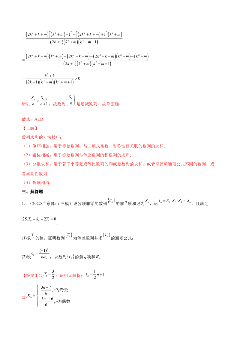 专题18数列的通项公式和数列求和(解析版)_2.2025数学总复习_2023年新高考资料_2023年新高考数学知识点总结与题型精练（新高考地区专用）