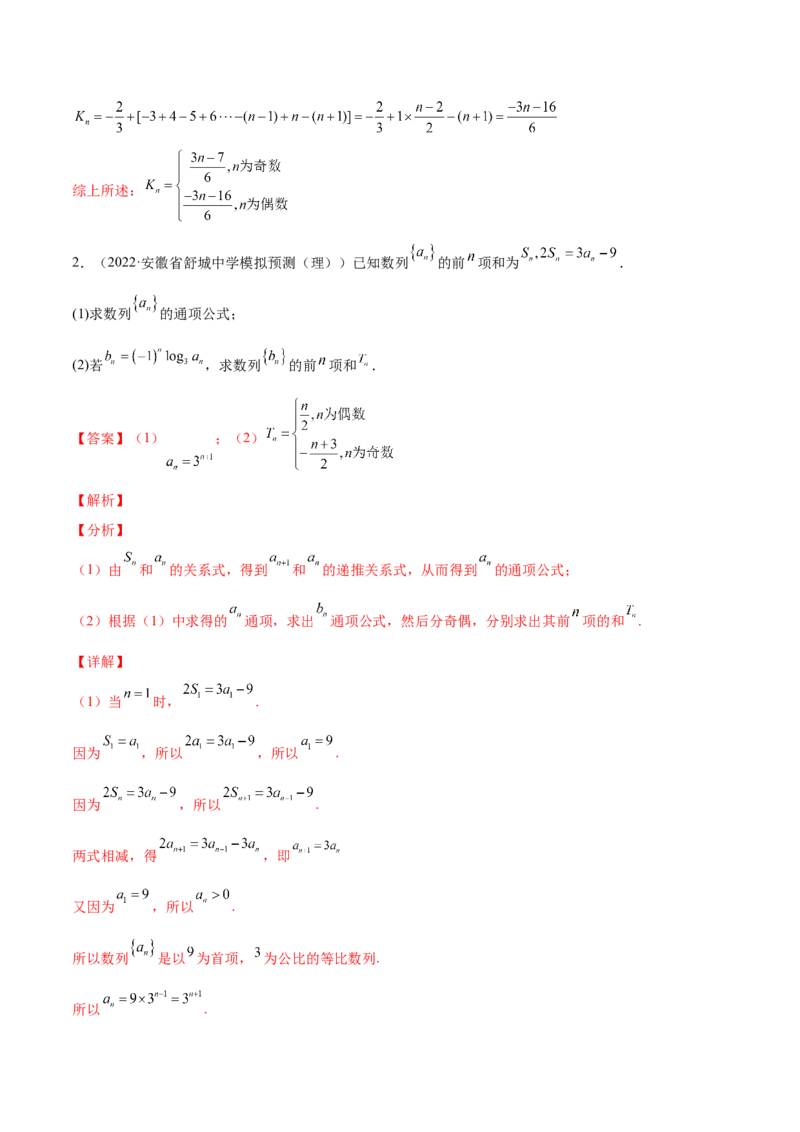 专题18数列的通项公式和数列求和(解析版)_2.2025数学总复习_2023年新高考资料_2023年新高考数学知识点总结与题型精练（新高考地区专用）