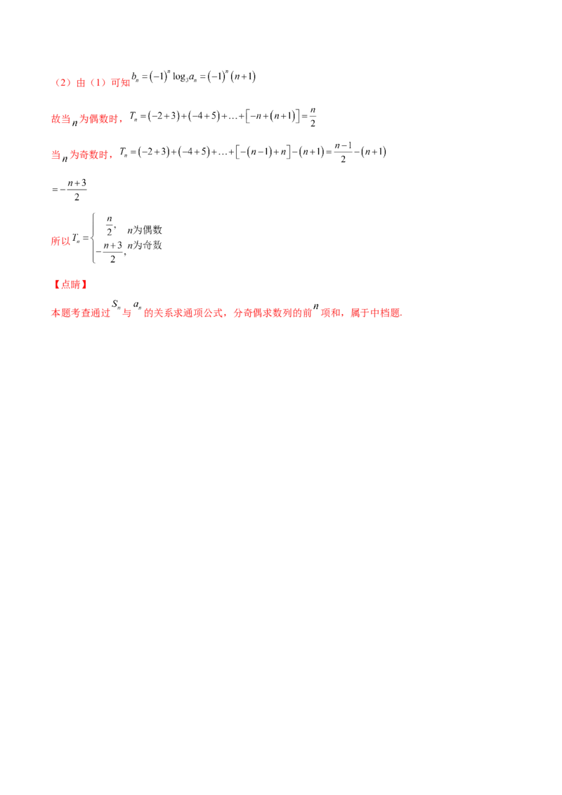 专题18数列的通项公式和数列求和(解析版)_2.2025数学总复习_2023年新高考资料_2023年新高考数学知识点总结与题型精练（新高考地区专用）