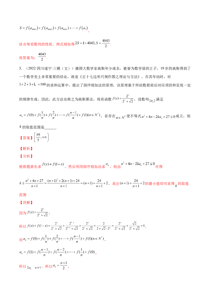 专题18数列的通项公式和数列求和(解析版)_2.2025数学总复习_2023年新高考资料_2023年新高考数学知识点总结与题型精练（新高考地区专用）
