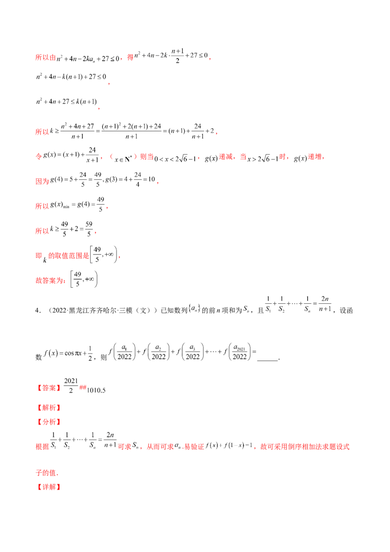 专题18数列的通项公式和数列求和(解析版)_2.2025数学总复习_2023年新高考资料_2023年新高考数学知识点总结与题型精练（新高考地区专用）