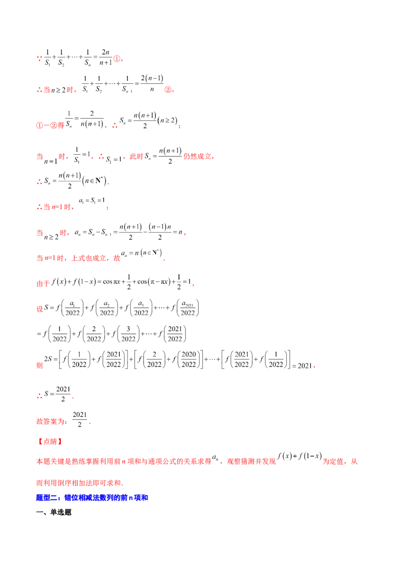 专题18数列的通项公式和数列求和(解析版)_2.2025数学总复习_2023年新高考资料_2023年新高考数学知识点总结与题型精练（新高考地区专用）